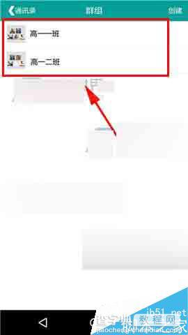 乐教乐学app怎么修改群聊名称?3