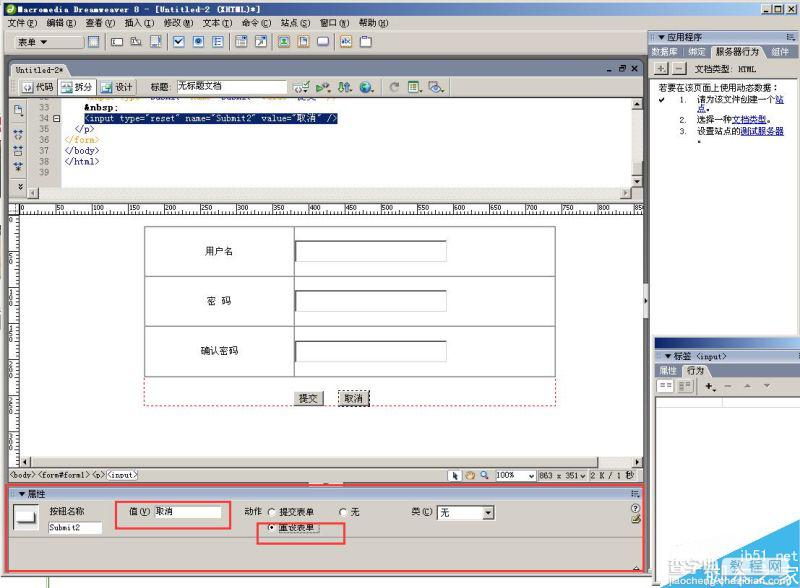 Dreamweaver简单制作用户注册表单11