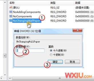 三个方法教你轻松解决Win7桌面背景无法更换的问题8