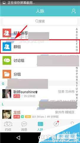 约你app怎么隐藏群组呢?约你隐藏群组方法介绍3