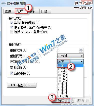 如何解决Win7下ADSL自动断线的问题方法是什么6