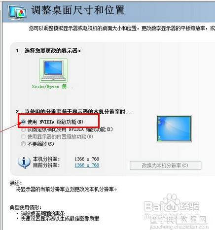 win7游戏不能全屏怎么办(图文教程)12