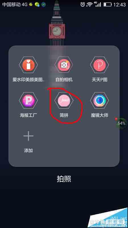 简拼app怎么将多张图漂亮的拼到一起？1