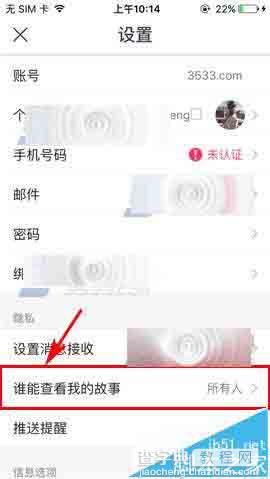 SNOW自拍人脸识别app怎么设置故事权限?3