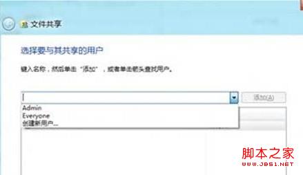 Win8系统在局域网中如何共享文件操作图解4