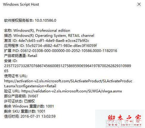 Win10系统升级后为什么产品秘钥都是3V66T 升级win10后的产品部分密钥都是3V66T的原因1