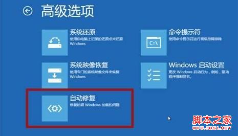 Win8如何在启动时按F8出现修复计算机选项进入RE环境6