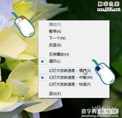 如何让Win7全屏幕幻灯放映图片3