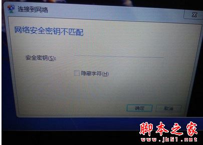 win7提示网络安全密钥不匹配怎么办 win7连接网页提示网络安全密钥不匹配的解决方法1