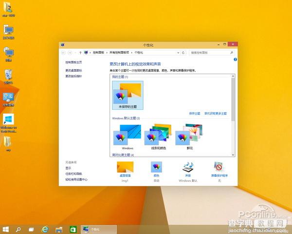 windows10怎么样?Win10新功能体验全面评测6