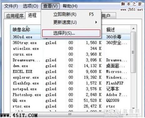 Windows7查看软件所消耗的虚拟内存的方法步骤2