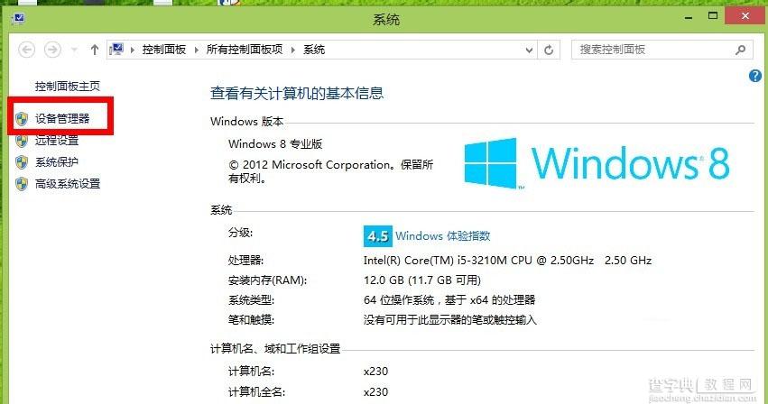 Win8蓝牙鼠标掉线怎么办 Win8系统中蓝牙鼠标怎么连接1