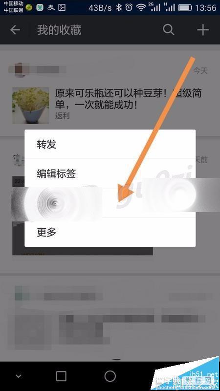 微信中收藏文章链接该怎么删除?微信收藏清理的方法4