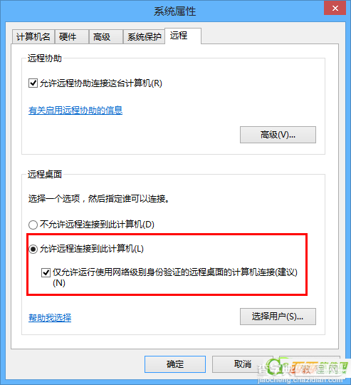 win8如何开启远程桌面的图文设置教程2