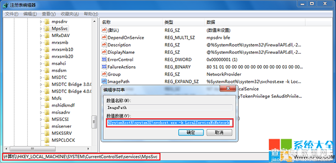 在使用Win7时提示系统找不到指定路径的有效解决方法2