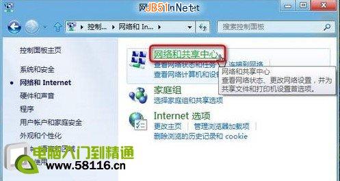 Win8系统设置开启公用文件夹共享图文方法3