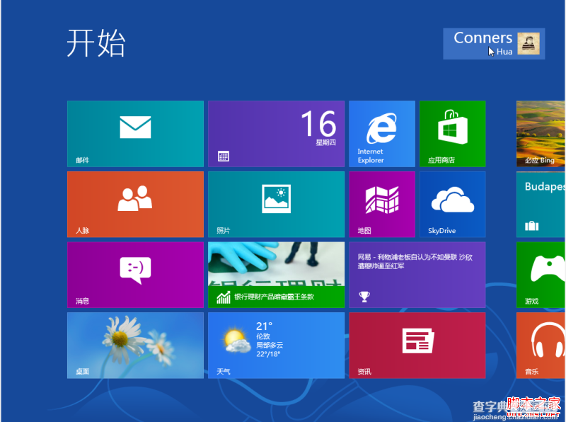 从Windows7升级到Windows8过程详解10