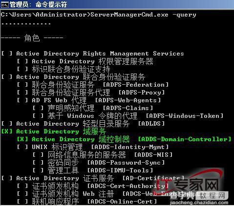 利用命令行 提升Windows Server 2008管理效率1