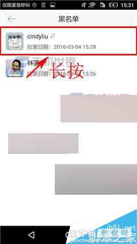 超级课程表app怎么移除黑名单?3