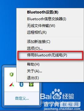 win7系统下怎样使用电脑蓝牙给手机发送文件16