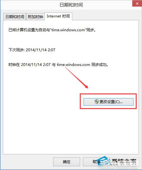 Win10系统时间与网络时间不一样如何自动同步4