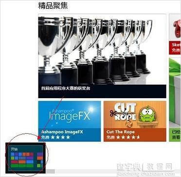 Win8下关闭Metro界面程序的方法1