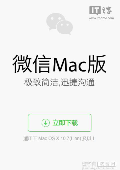 微信Mac版体验下载及使用方法2