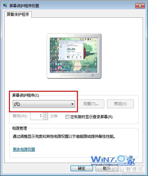 Win7系统如何关闭屏幕保护在看电影时比较烦人2