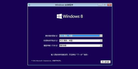 用U盘将win8系统升级到win8.1系统全程图解5