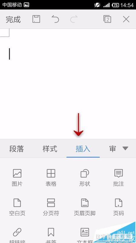 手机WPS Office怎么插入和调整图片?6