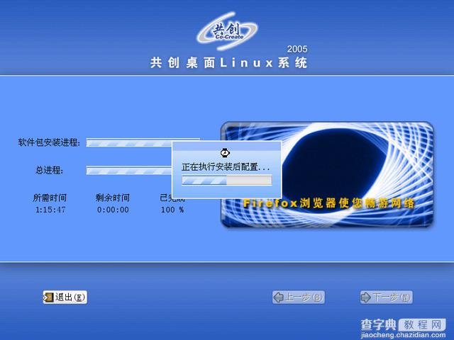 共创桌面Linux 2005光盘启动安装过程详细图解30