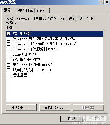 如何设置Win2003自带防火墙防范黑客的攻击（图解）3