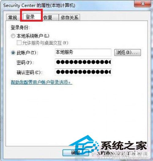 win7使用过程中出现错误1079故障的原因及解决方法3