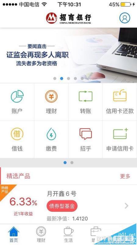 招商银行app怎么代缴水电费?3