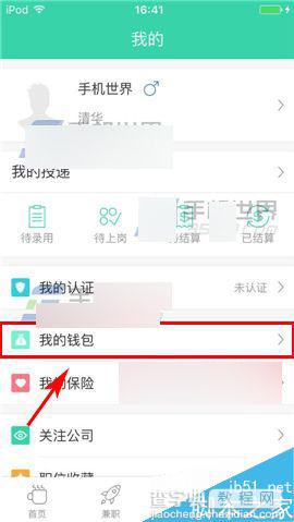 e兼职app怎么设置支付密码?2