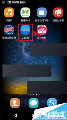 人脉通app怎么发布商品?1