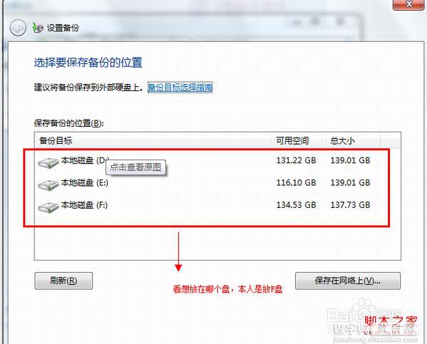 windows7系统自带备份怎么还原详细图解4