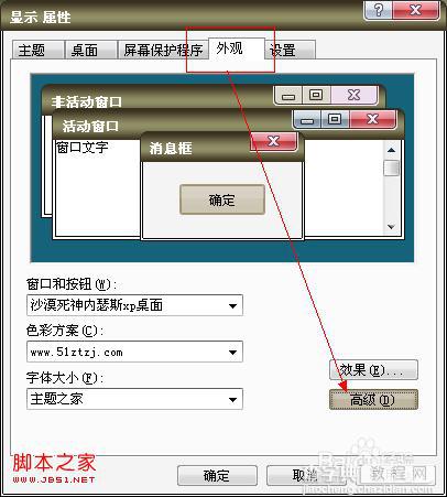 windowsXP系统如何改变桌面图标下的字体大小3