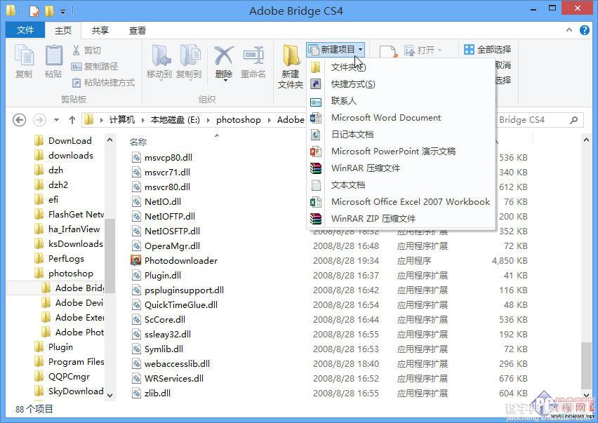 win8资源管理器的必备操作技巧图文详解11