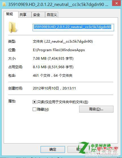 Win8Metro应用安装位置及大小查看方法8