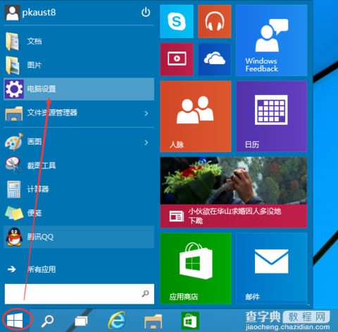 Win10系统如何设置图片密码滑动手势登陆1