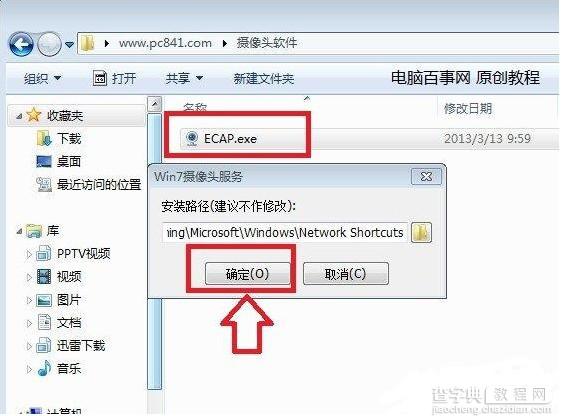 Win8系统摄像头打开和设置的方法图解6