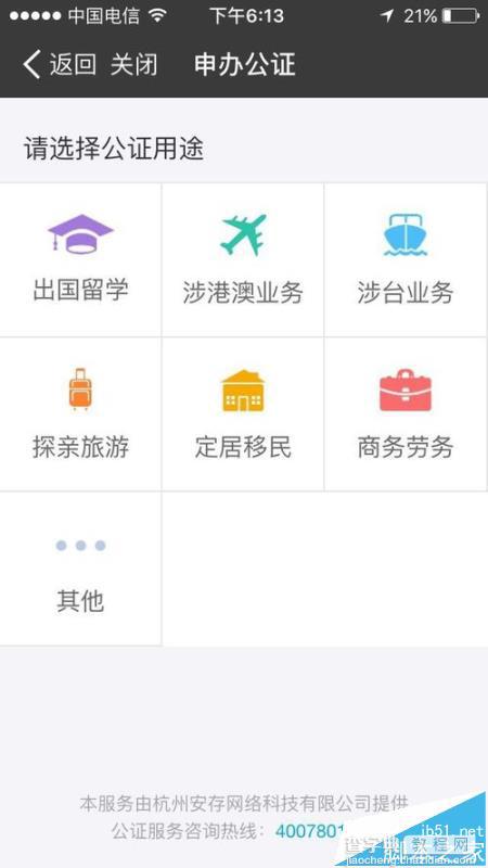 支付宝app怎么申请探亲旅游公正?6