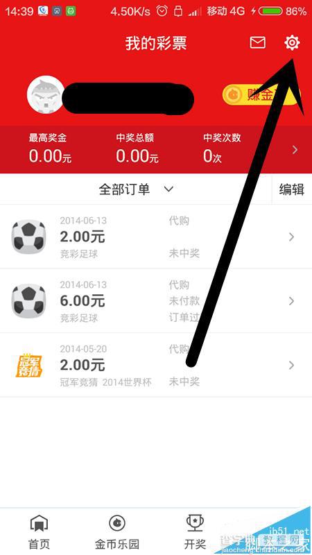 淘宝彩票app怎么取消摇一摇机选和消息推送?2