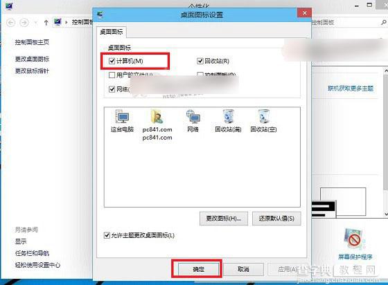 Win10我的电脑怎么放在桌面上？Win10桌面显示我的电脑方法图解3