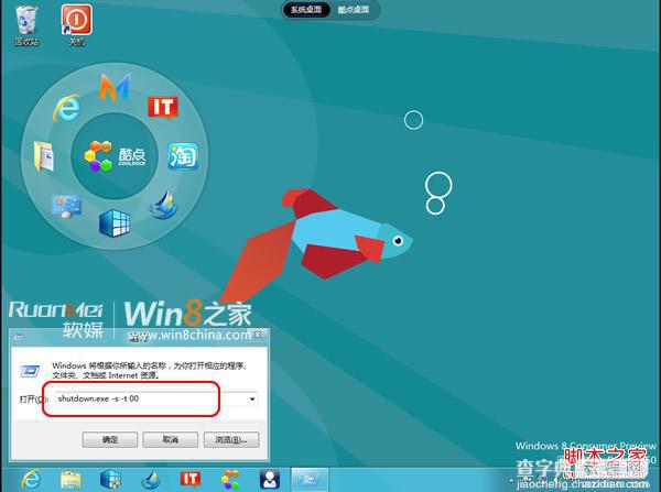 win8.1关机方法大全 win+X也有关机入口7