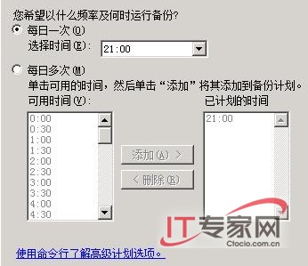 Windows Server 2008下Backup功能全通透4