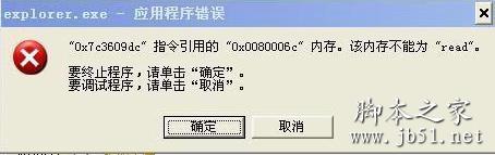 explorer.exe是什么进程? explorer.exe应用程序错误2