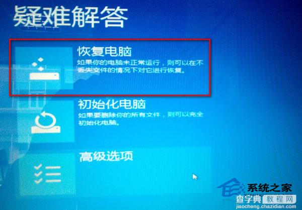 Win8系统更新补丁后入系统时黑屏的解决方法2