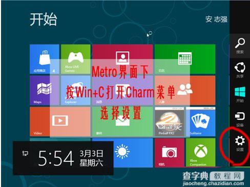 windows8关机几种方法2